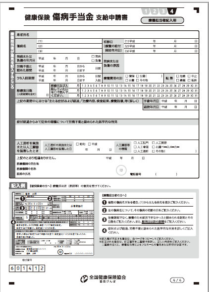 傷病手当金支給申請書4(医師の証明書)