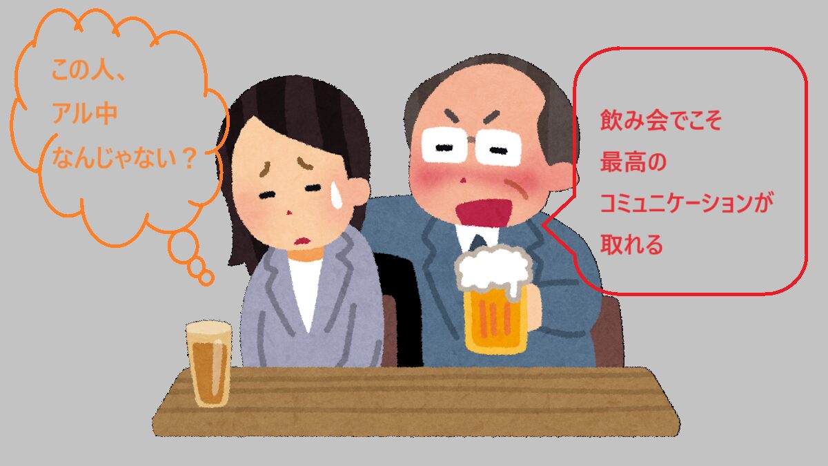 ノミニケーション反対！