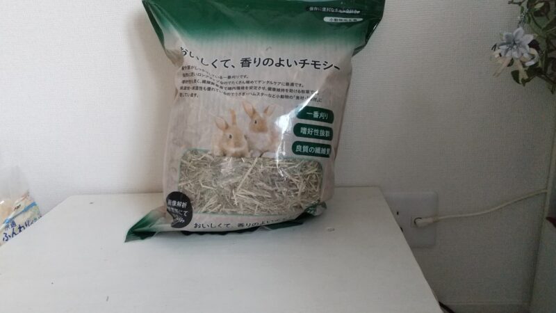 おいしくて香りのよいチモシー 1kg