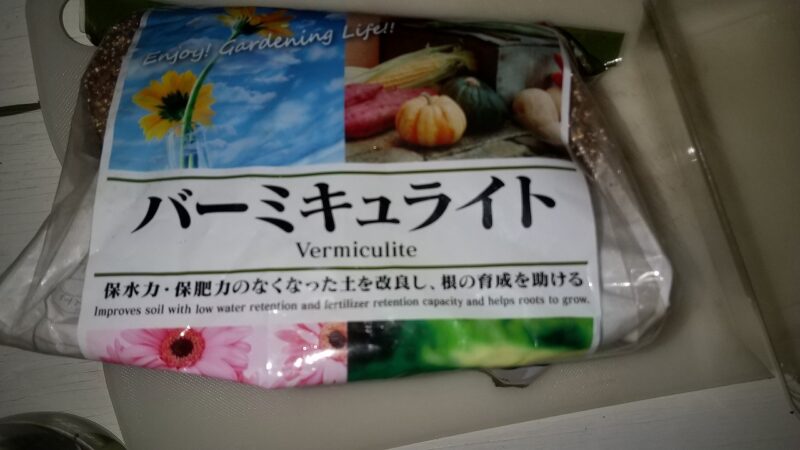 挿し木の土