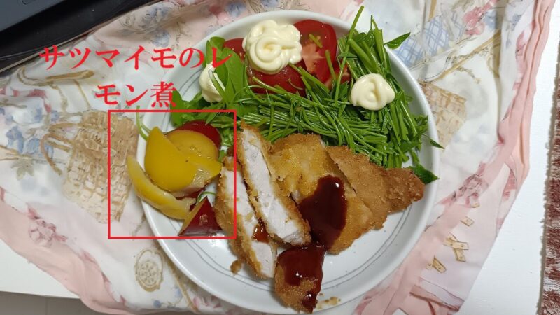 サツマイモのレモン煮