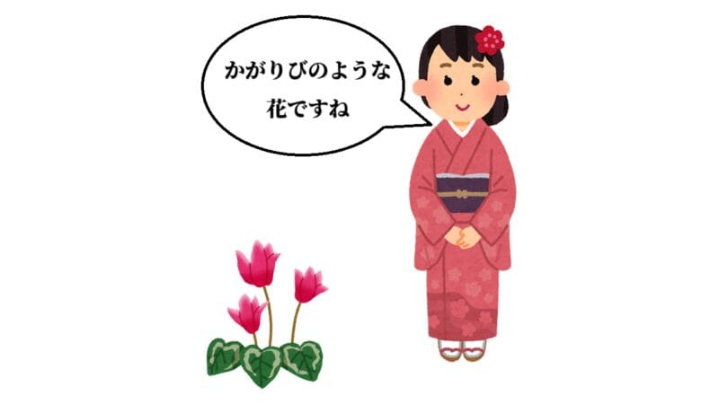 「カガリビバナ」の由来