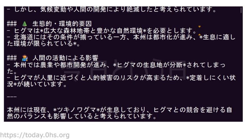 ヒグマが本州で絶滅した理由-AI回答